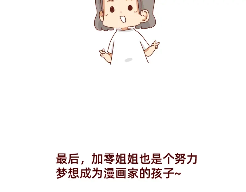《加零的漫画日记》又一年了~ 第20页