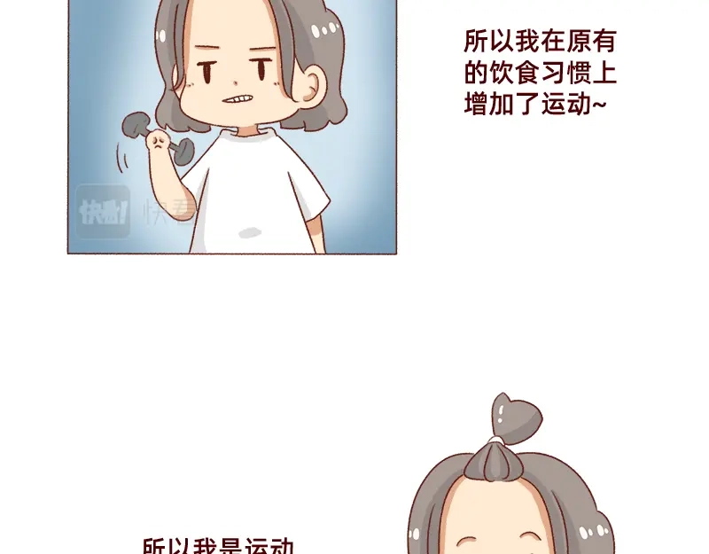 《加零的漫画日记》认真减肥的加零姐姐~ 第16页