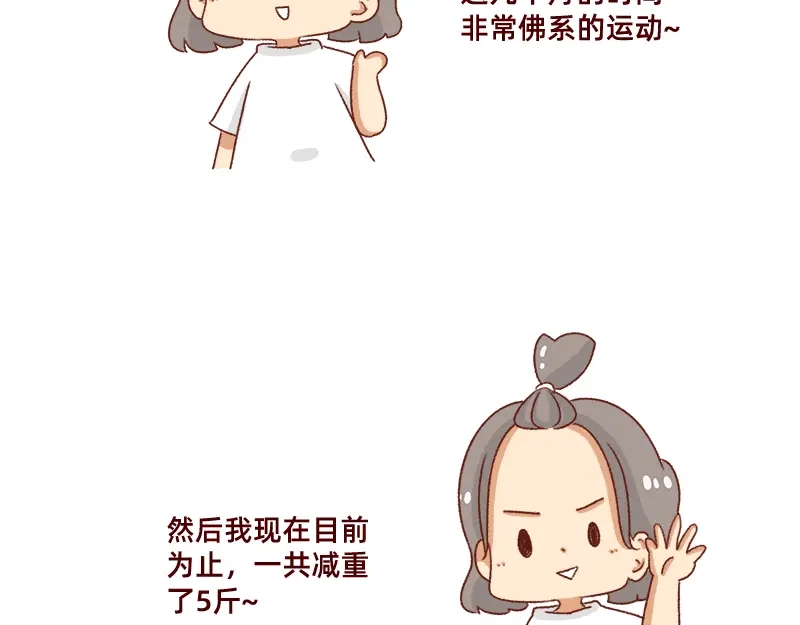 《加零的漫画日记》认真减肥的加零姐姐~ 第20页