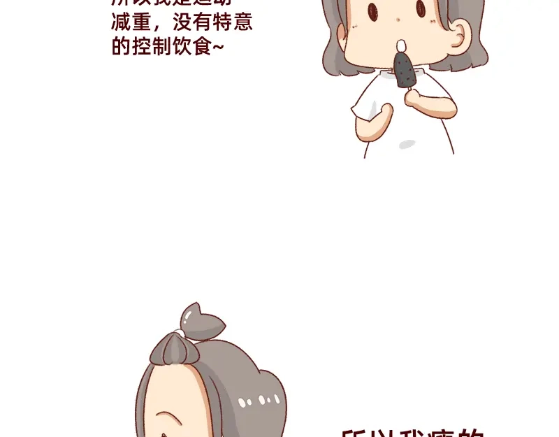 《加零的漫画日记》认真减肥的加零姐姐~ 第17页