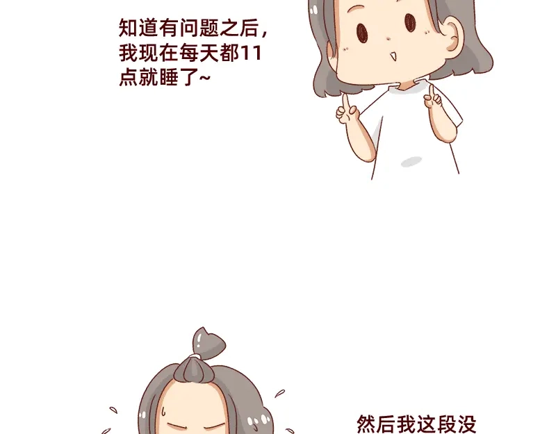 《加零的漫画日记》认真减肥的加零姐姐~ 第11页