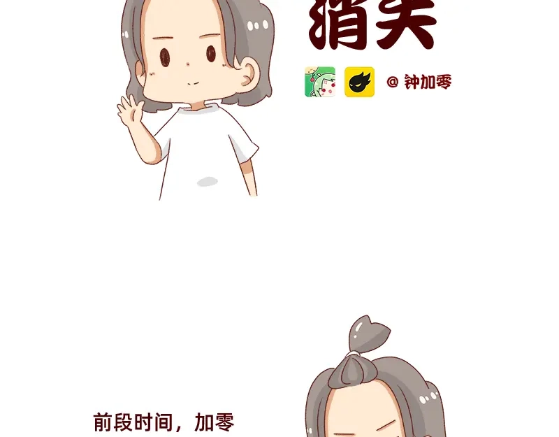 《加零的漫画日记》认真减肥的加零姐姐~ 第2页