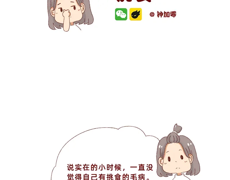 《加零的漫画日记》我对大蒜的看法~ 第2页