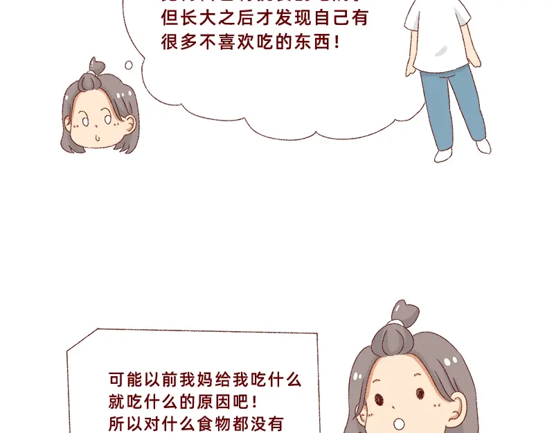 《加零的漫画日记》我对大蒜的看法~ 第3页