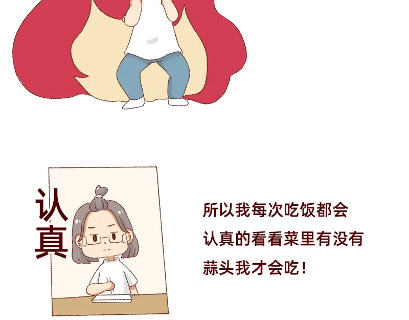 《加零的漫画日记》我对大蒜的看法~ 第12页