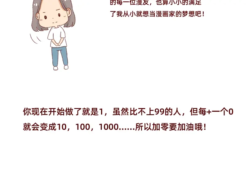 《加零的漫画日记》我对大蒜的看法~ 第21页