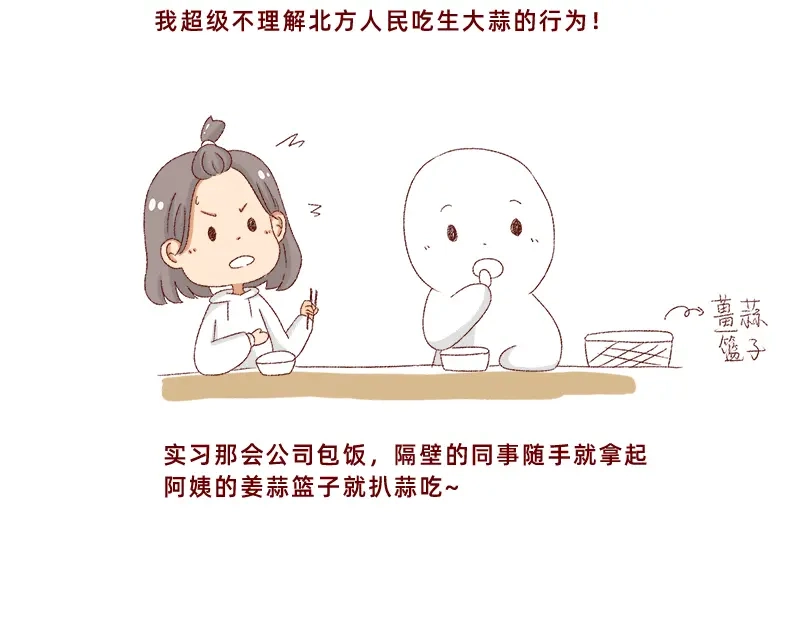 《加零的漫画日记》我对大蒜的看法~ 第9页