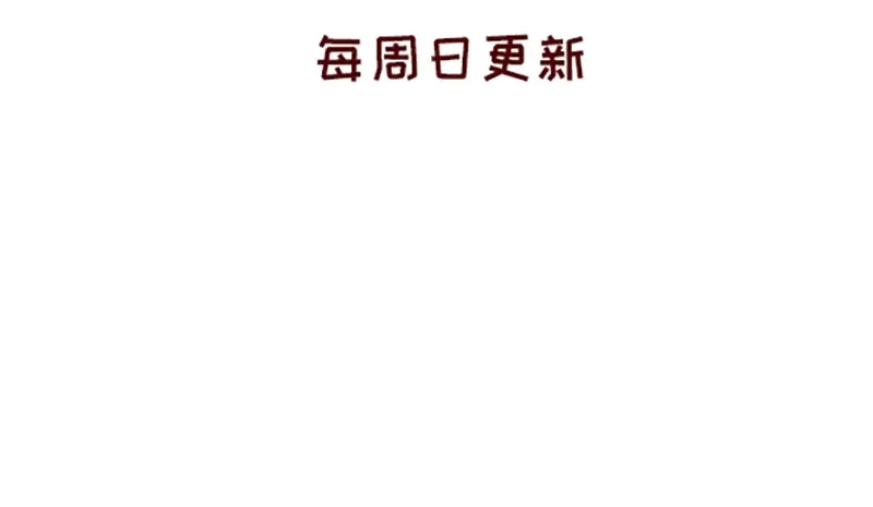 《加零的漫画日记》好久不见~ 第28页