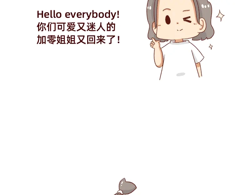 《加零的漫画日记》好久不见~ 第3页