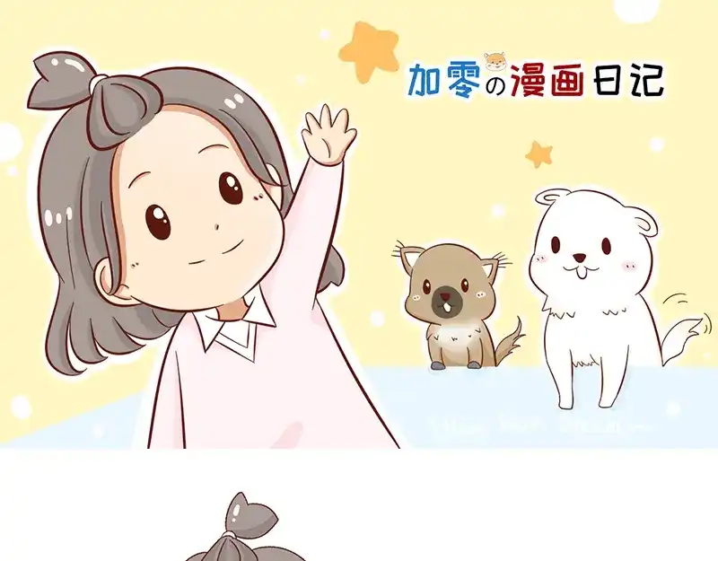 《加零的漫画日记》2021年的总结~ 第1页