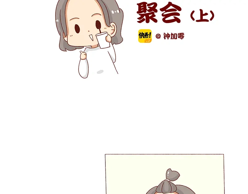 《加零的漫画日记》有点搞笑的聚会~ 第2页