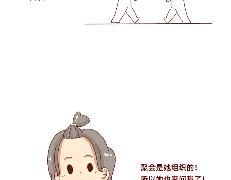 《加零的漫画日记》有点搞笑的聚会~ 第11页
