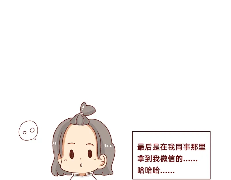 《加零的漫画日记》有点搞笑的聚会~ 第21页