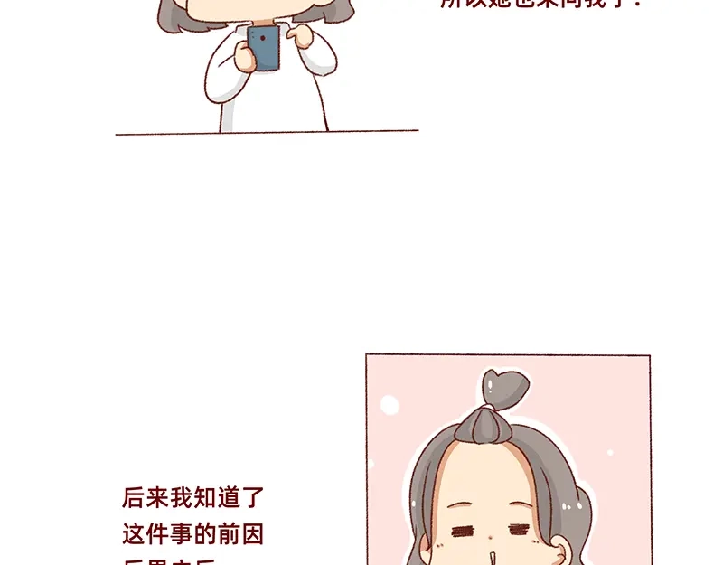 《加零的漫画日记》有点搞笑的聚会~ 第12页