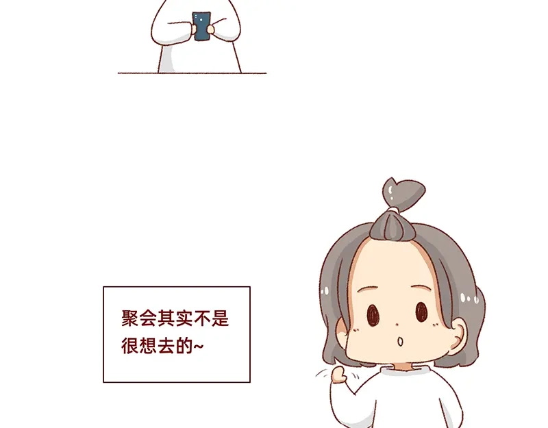 《加零的漫画日记》有点搞笑的聚会~ 第22页