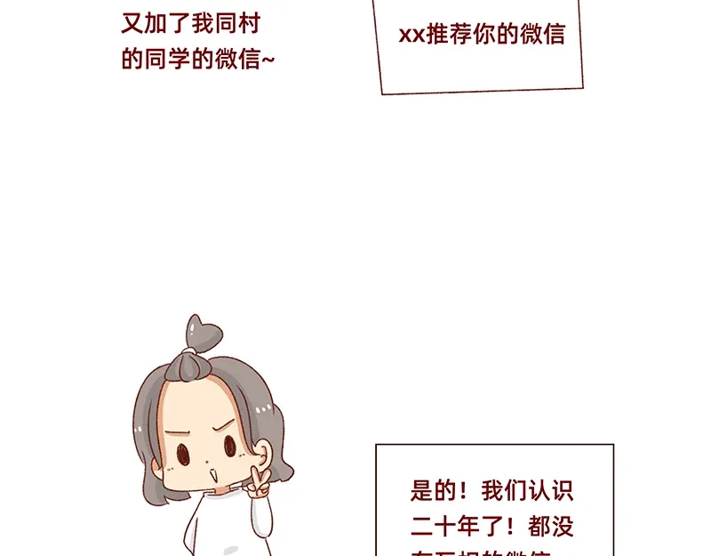 《加零的漫画日记》有点搞笑的聚会~ 第9页