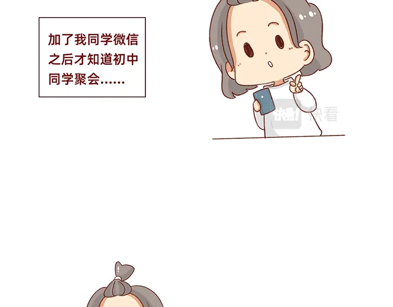 《加零的漫画日记》有点搞笑的聚会~ 第7页