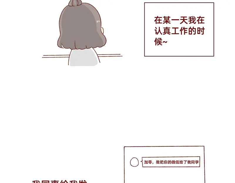 《加零的漫画日记》有点搞笑的聚会~ 第4页