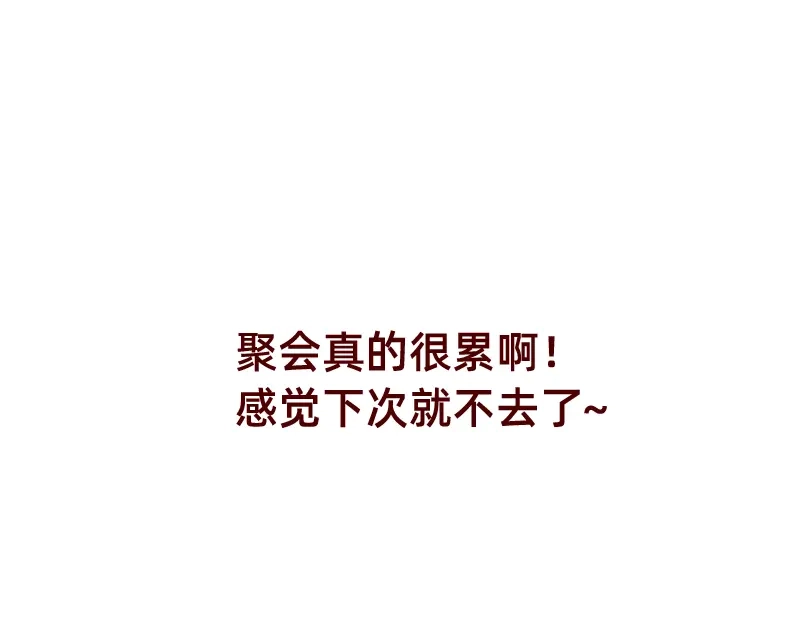 《加零的漫画日记》感觉很尴尬的聚会~ 第23页
