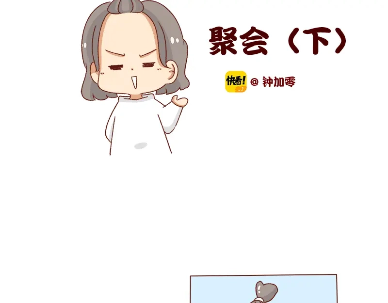 《加零的漫画日记》感觉很尴尬的聚会~ 第2页