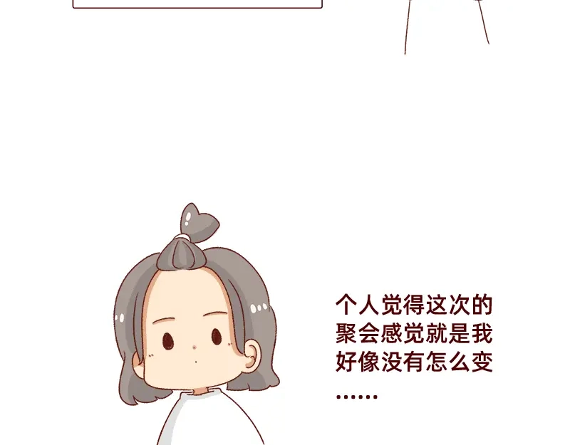 《加零的漫画日记》感觉很尴尬的聚会~ 第15页