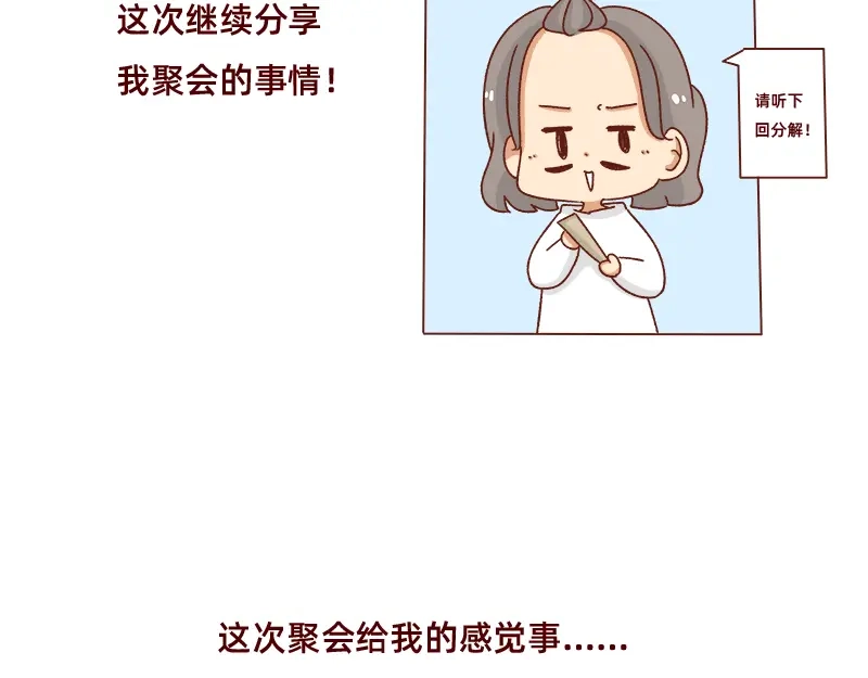 《加零的漫画日记》感觉很尴尬的聚会~ 第3页