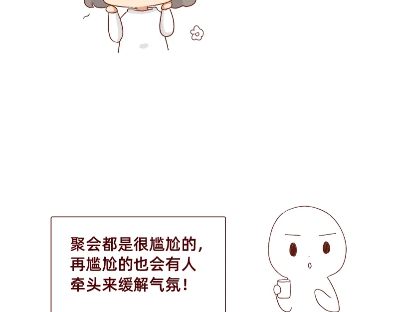 《加零的漫画日记》感觉很尴尬的聚会~ 第14页
