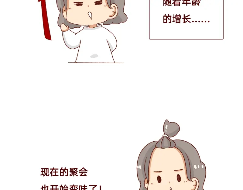 《加零的漫画日记》感觉很尴尬的聚会~ 第6页