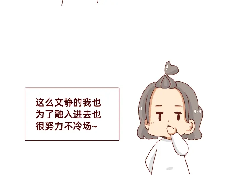 《加零的漫画日记》感觉很尴尬的聚会~ 第22页