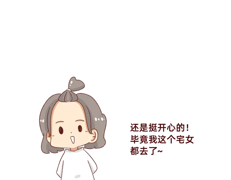 《加零的漫画日记》感觉很尴尬的聚会~ 第21页
