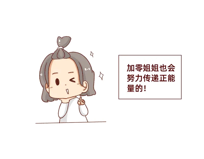 《加零的漫画日记》就唠嗑一下吧~ 第19页