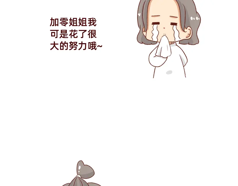 《加零的漫画日记》可爱又迷人的女人~ 第15页