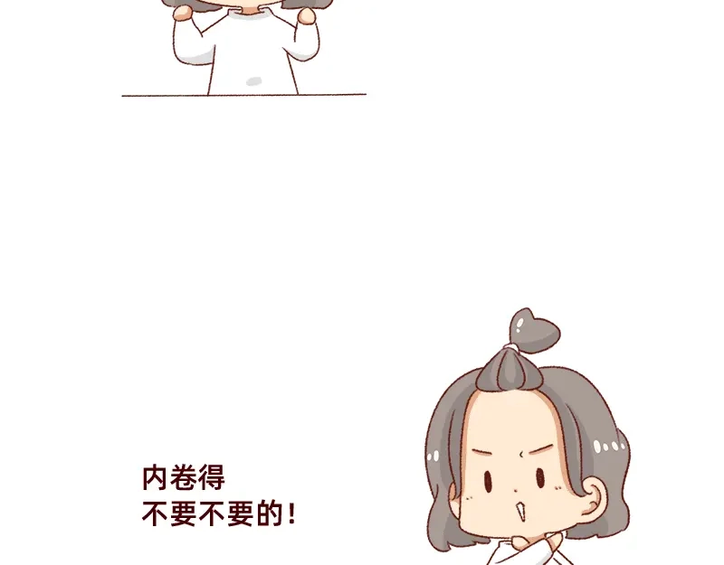 《加零的漫画日记》不要摸鱼内卷起来~ 第16页