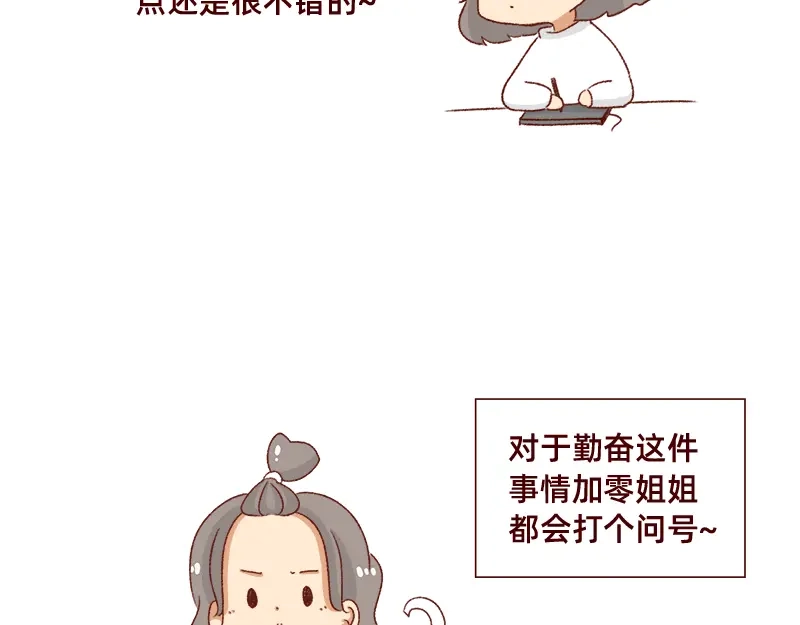 《加零的漫画日记》不要摸鱼内卷起来~ 第13页