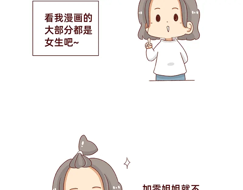 《加零的漫画日记》生理期前后的变化~ 第3页