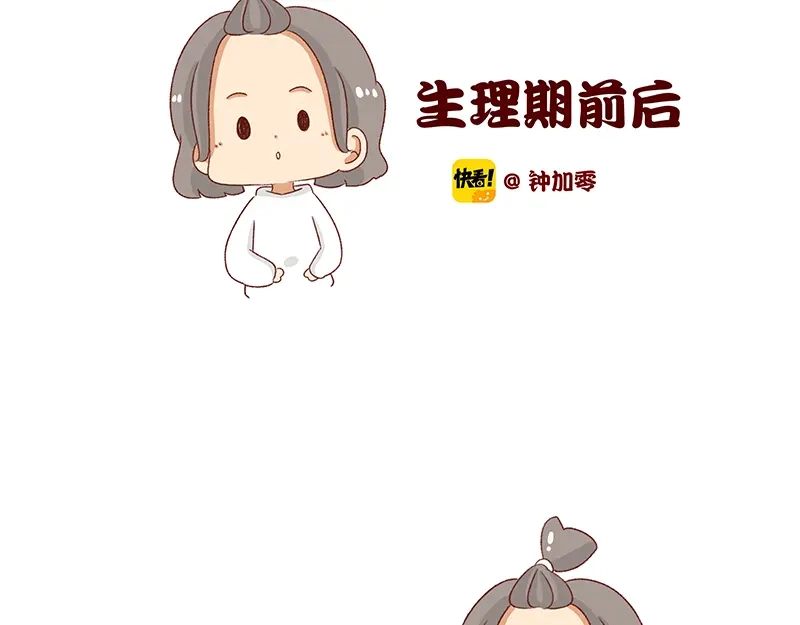 《加零的漫画日记》生理期前后的变化~ 第2页