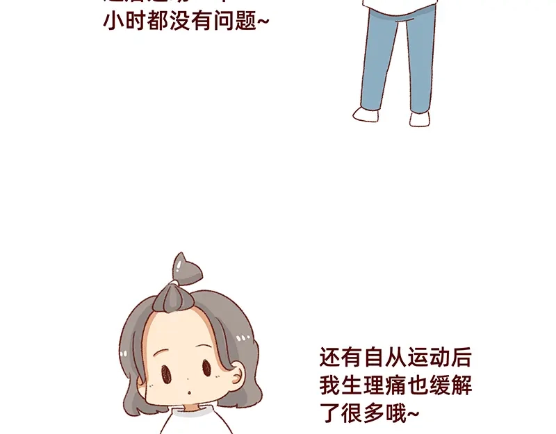 《加零的漫画日记》生理期前后的变化~ 第18页