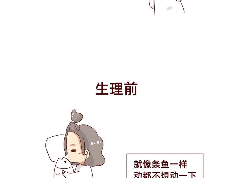 《加零的漫画日记》生理期前后的变化~ 第7页