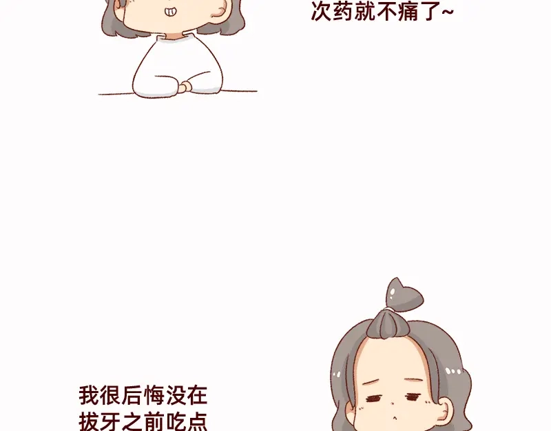 《加零的漫画日记》拔牙日记~ 第15页
