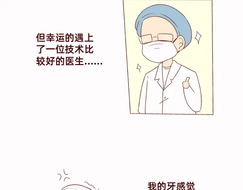 《加零的漫画日记》拔牙日记~ 第12页