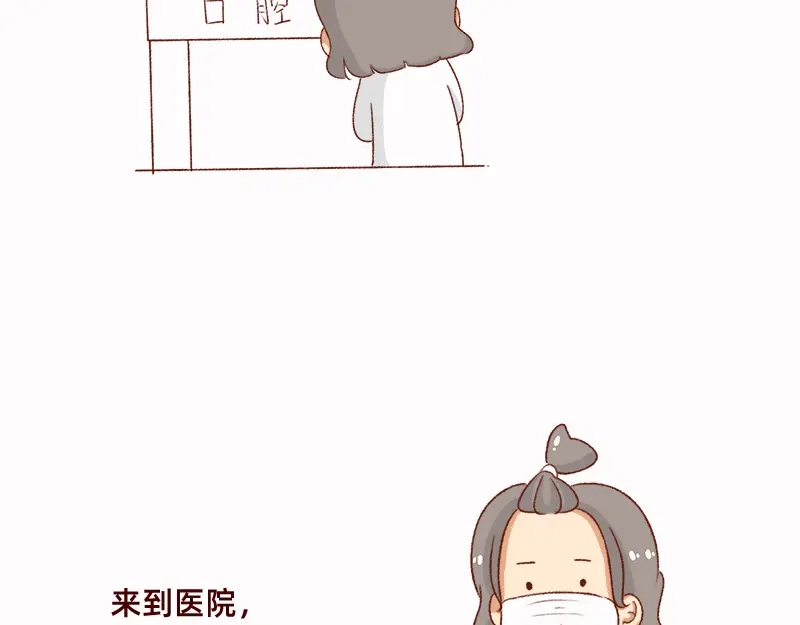 《加零的漫画日记》拔牙日记~ 第4页