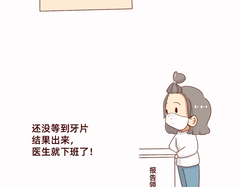 《加零的漫画日记》拔牙日记~ 第6页
