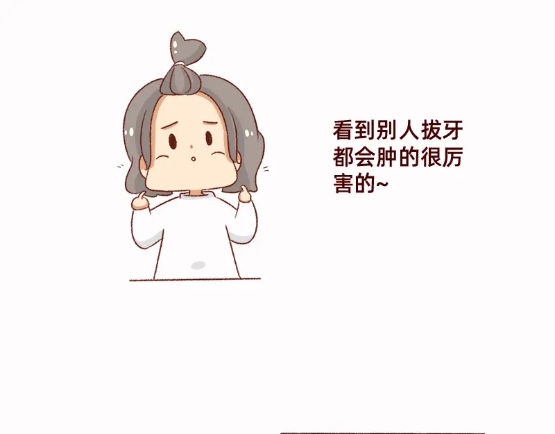《加零的漫画日记》拔牙日记~ 第11页