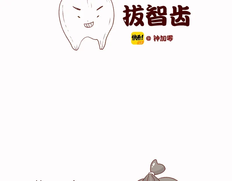 《加零的漫画日记》拔牙日记~ 第2页
