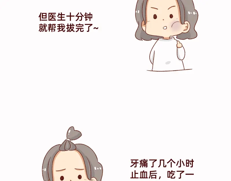 《加零的漫画日记》拔牙日记~ 第14页