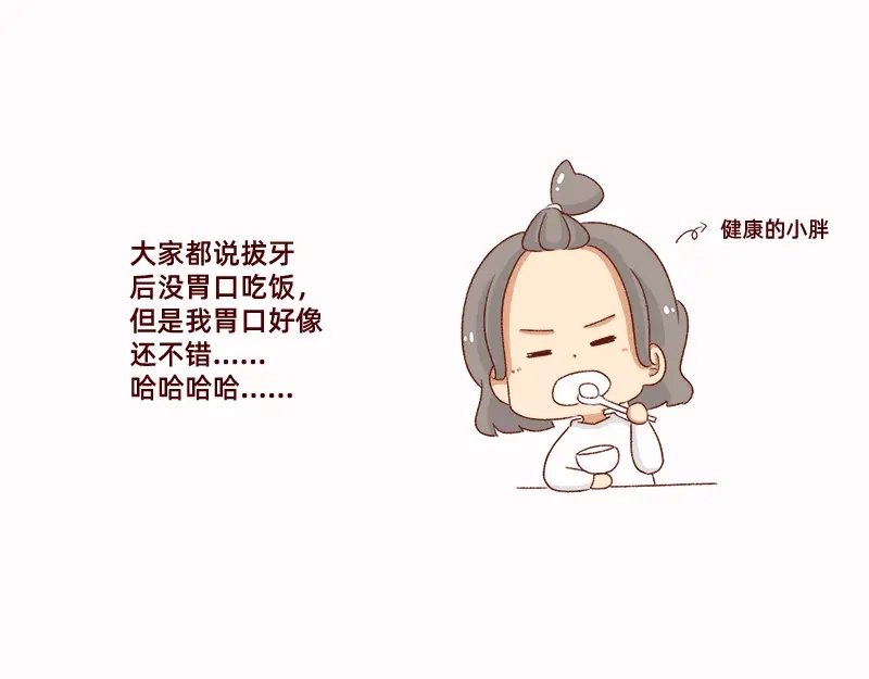 《加零的漫画日记》拔牙日记~ 第21页