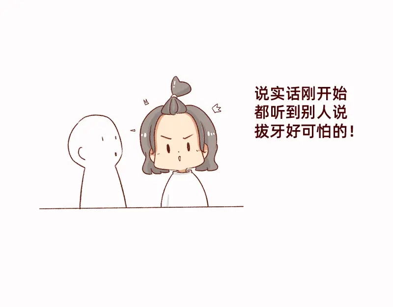 《加零的漫画日记》拔牙日记~ 第9页