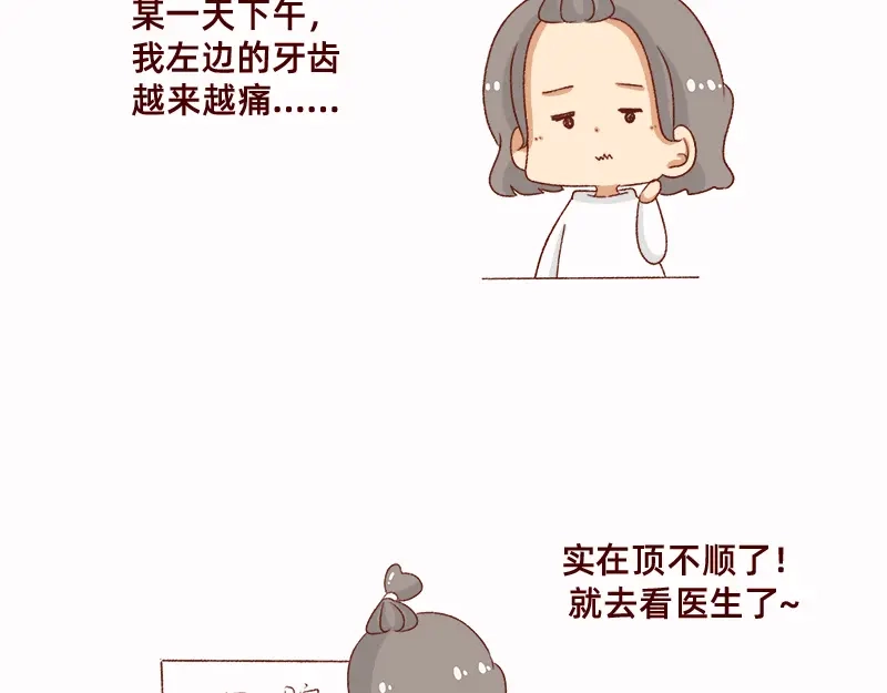 《加零的漫画日记》拔牙日记~ 第3页