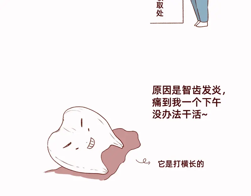 《加零的漫画日记》拔牙日记~ 第7页