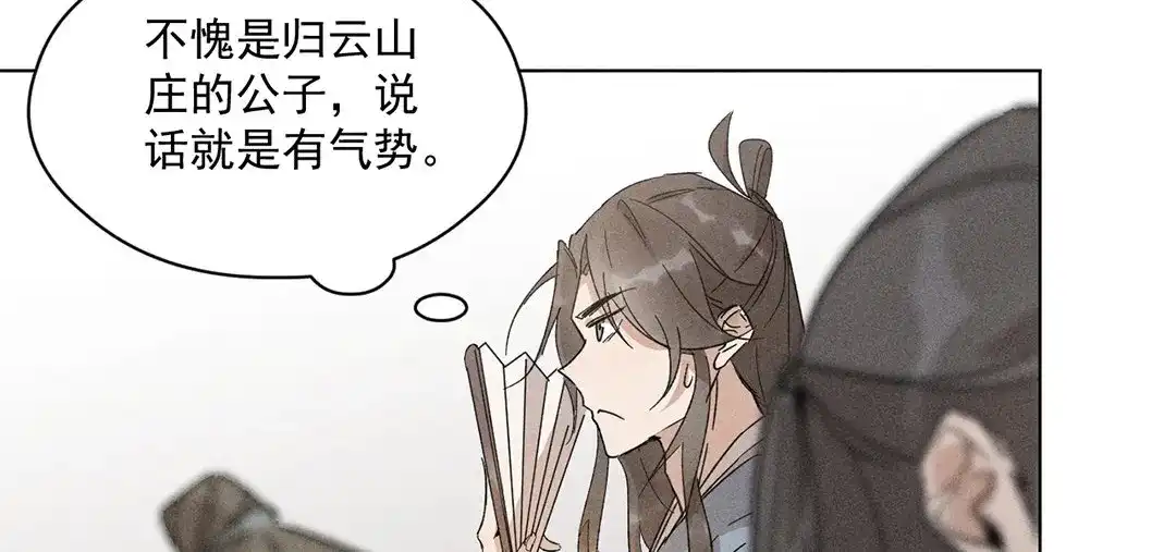 捡到剑圣肿么办 第10话 师父很抢手 第19页